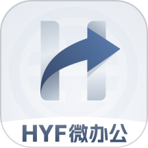 HYF微办公APP v1.0.0安卓版