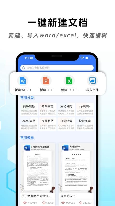 云杰手機(jī)word文檔編輯APP(3)