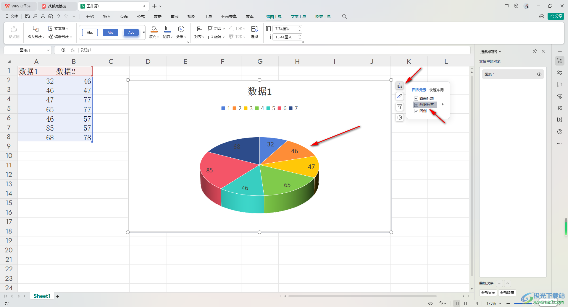 WPS Excel将表格数据转成三维立体饼图的方法