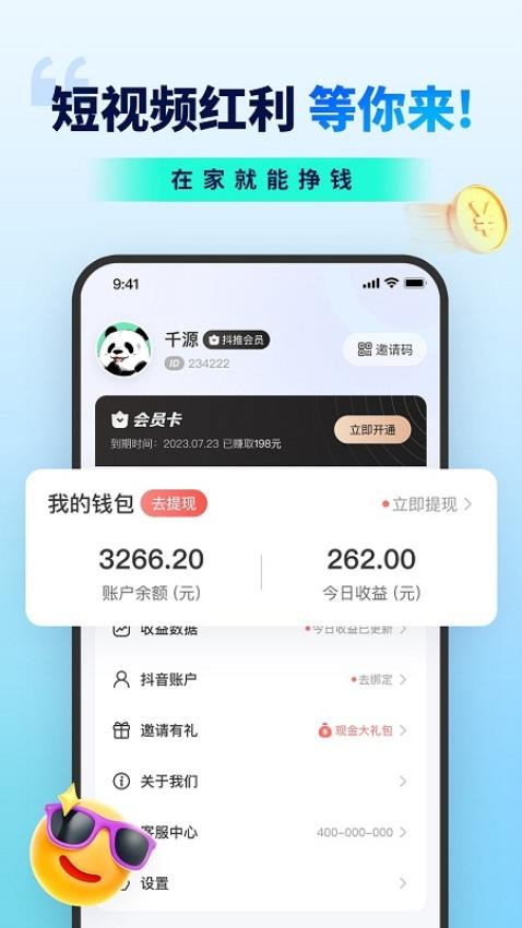 抖推联盟APP(1)