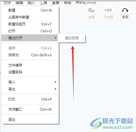 ​xmind清空最近打开的文件记录的教程