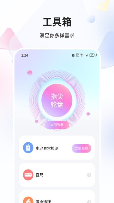 海涛优化精灵APPv1.0.0(4)