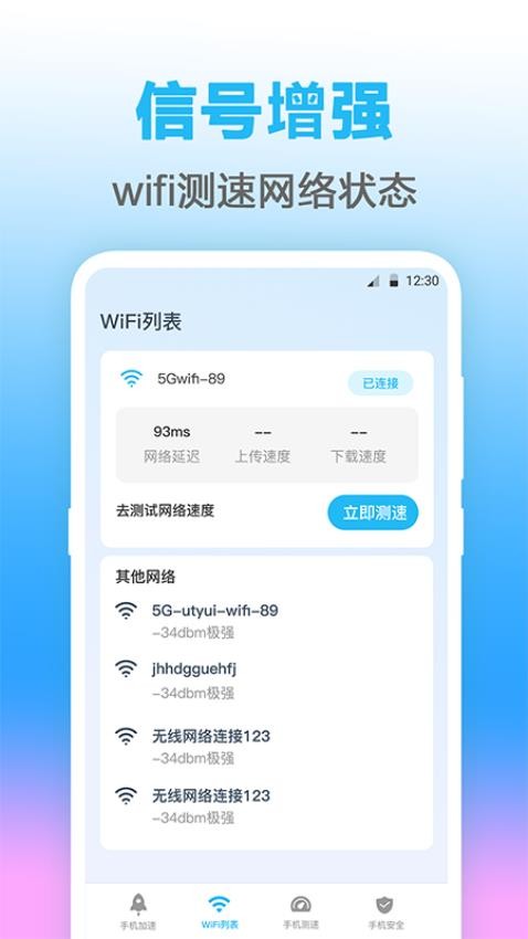 万能WIFI测网速手机版v4.5.8(2)