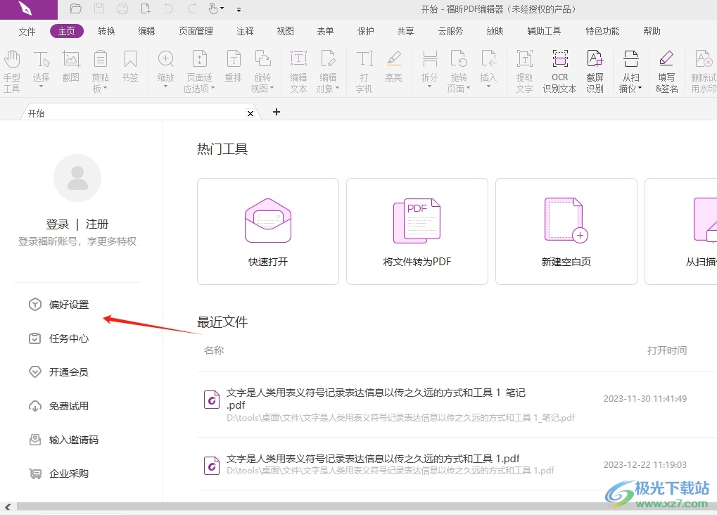 福昕pdf编辑器设置注释窗口的不透明度教程