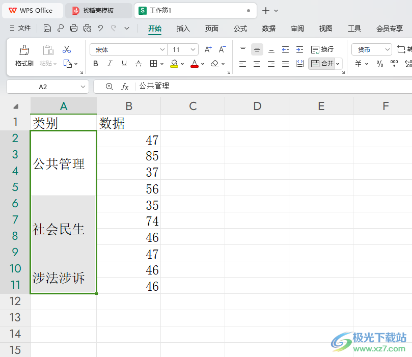 WPS中Excel快速将相同内容的单元格合并的方法