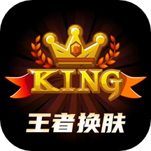 王者换肤app游戏图标