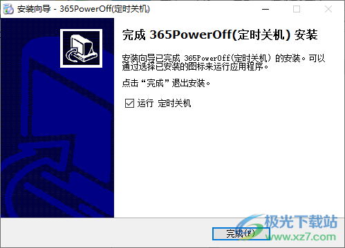 365PowerOff(定时关机软件)