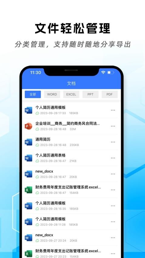 云杰手機(jī)word文檔編輯APP(1)