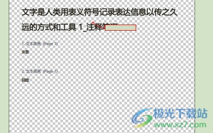 福昕pdf编辑器设置注释窗口的不透明度教程