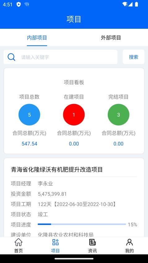 青建通项目管理平台APP(2)