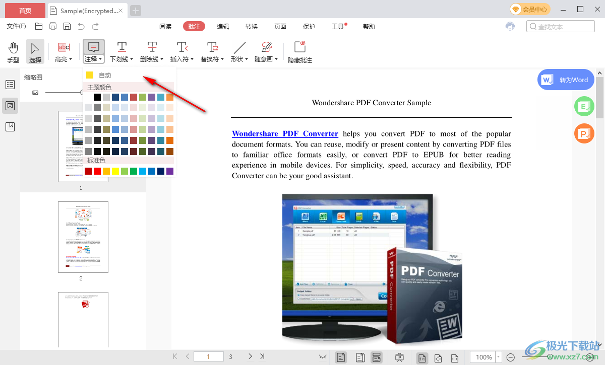 贝壳PDF阅读器