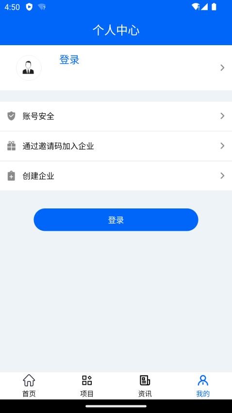 青建通项目管理平台APP(3)