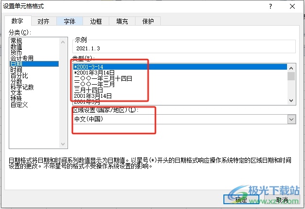 excel在单元格中使用美国的日期教程