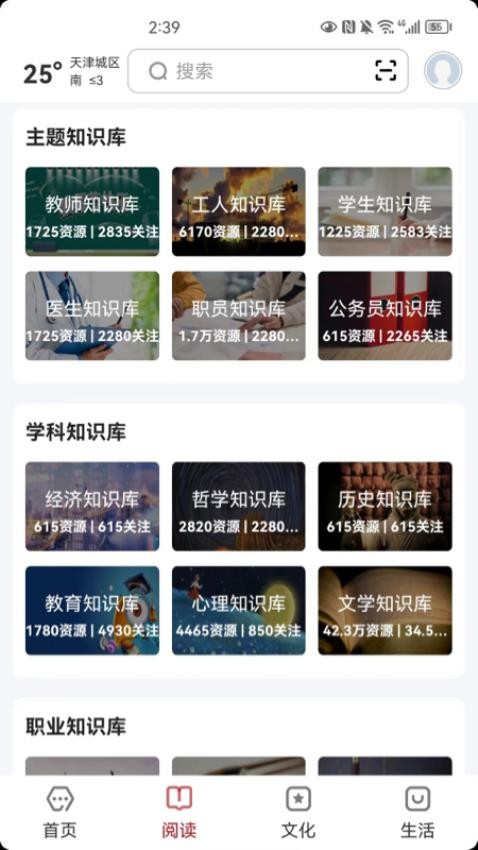 数字天津appv2.0.4(3)