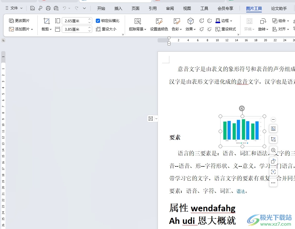 wps设置图片透明度的教程