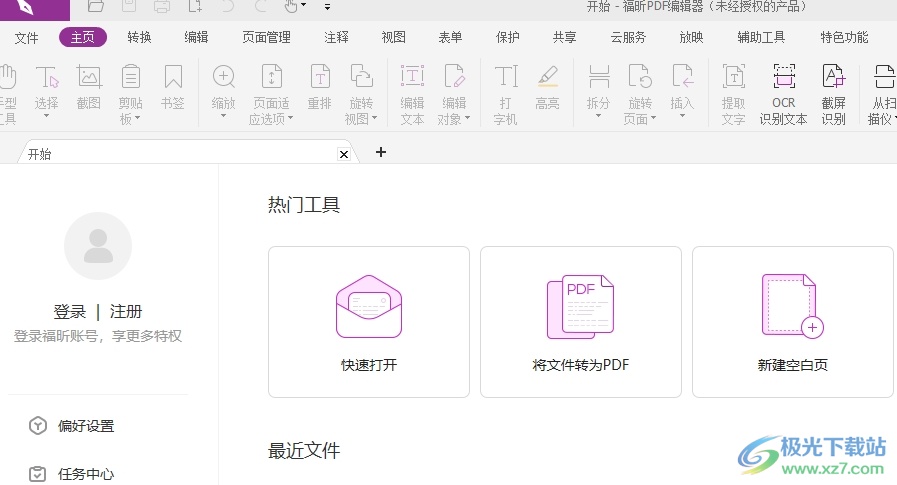 福昕pdf编辑器设置注释窗口的不透明度教程