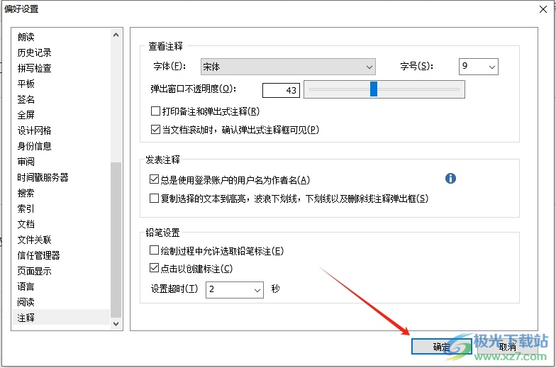 福昕pdf编辑器设置注释窗口的不透明度教程