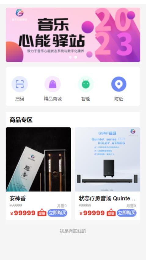 心能驿站APP