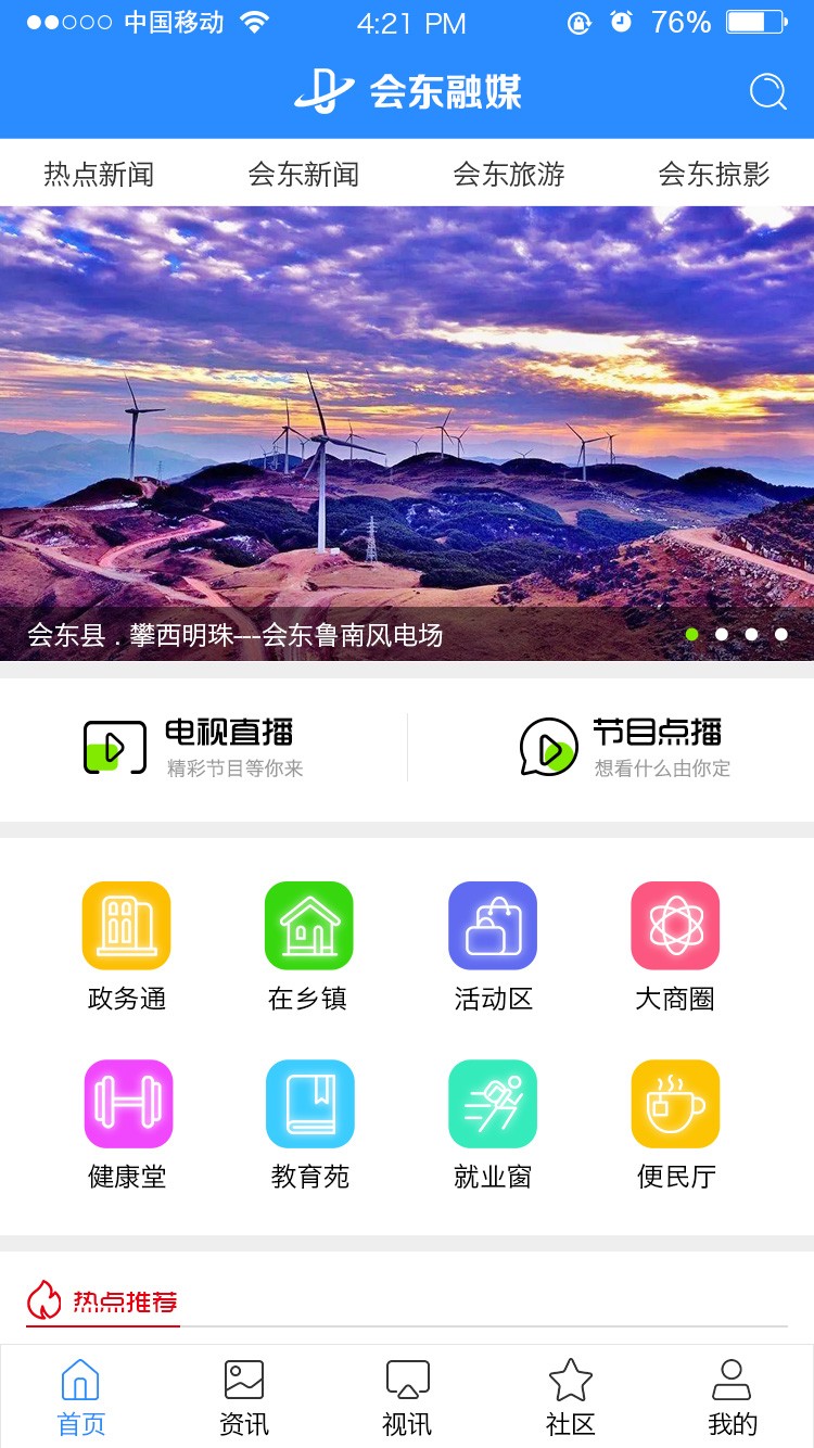 会东发布appv1.35(3)