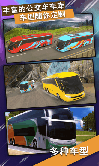 公交车驾驶训练v3.2(3)