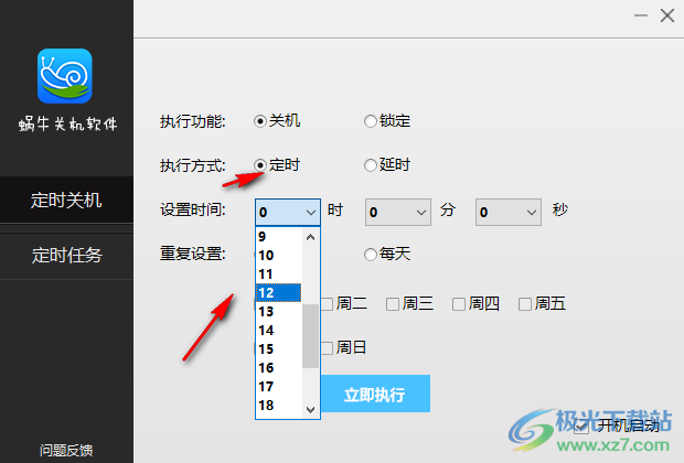 蜗牛定时关机软件