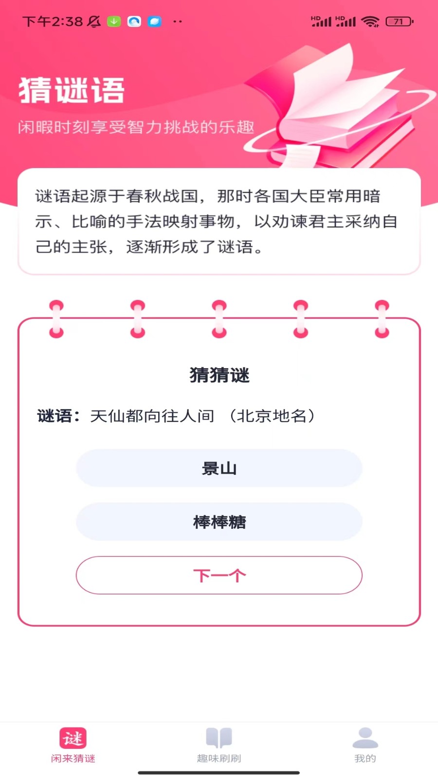 闲来趣刷app(1)