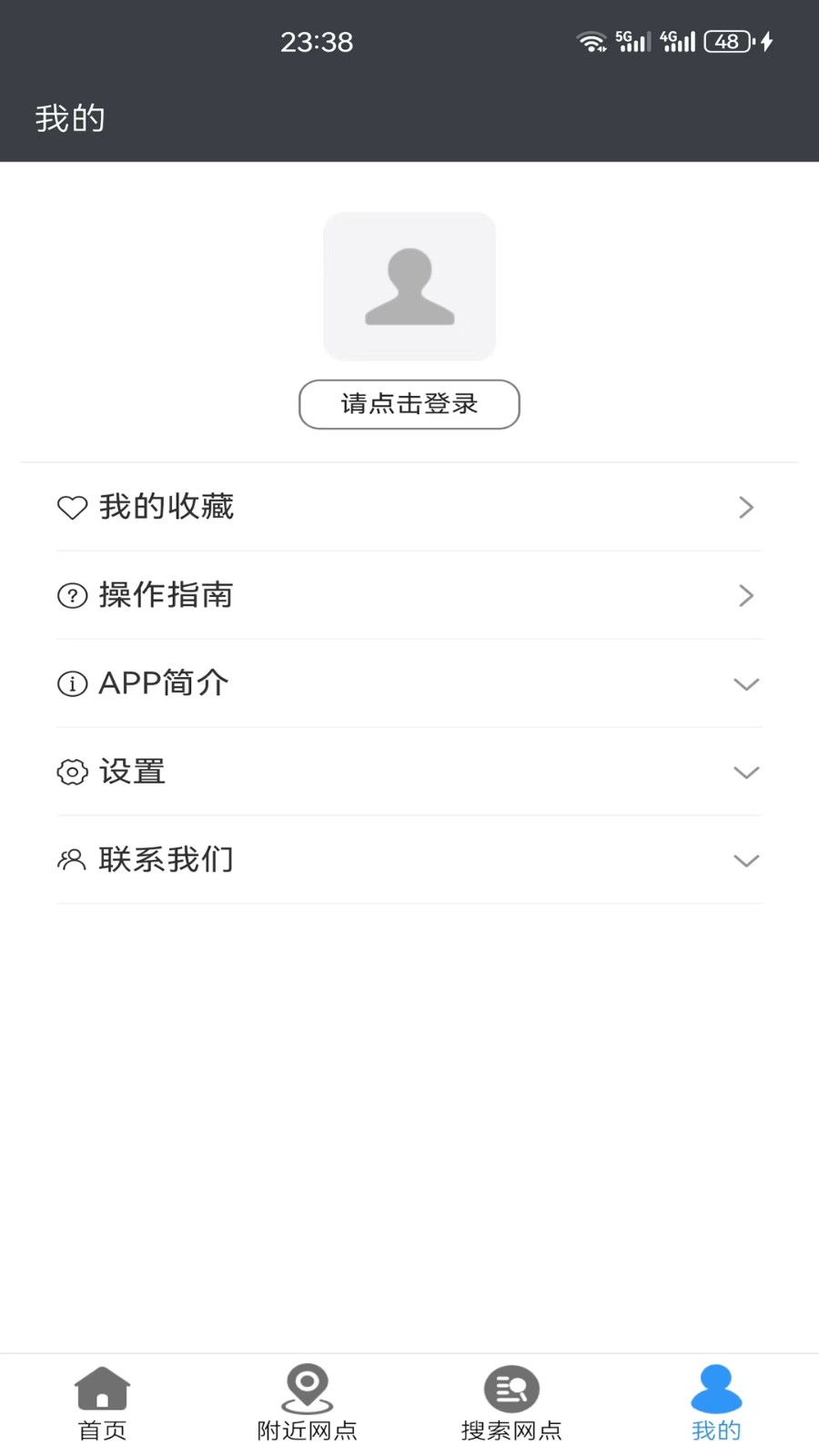 征信网点导航app最新版v1.0.9(4)