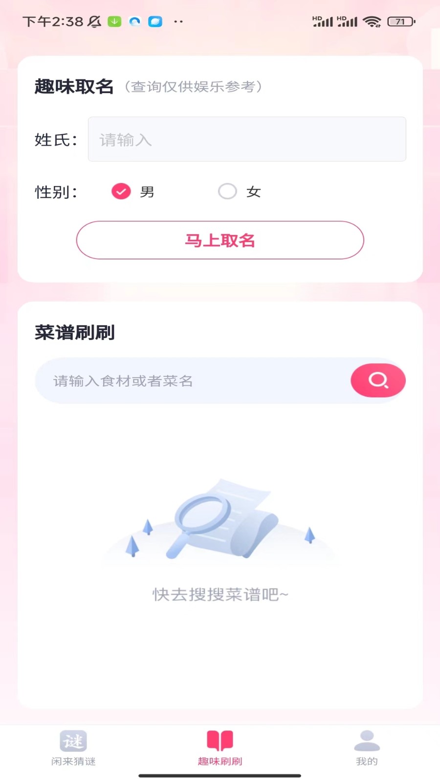 闲来趣刷app(2)