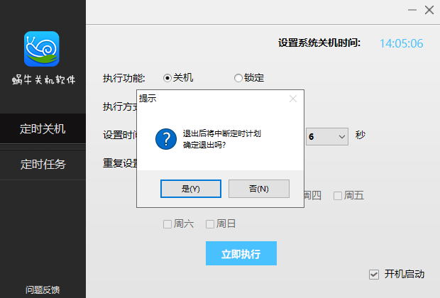 蜗牛定时关机软件(1)