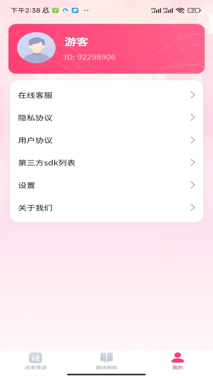 闲来趣刷app(3)