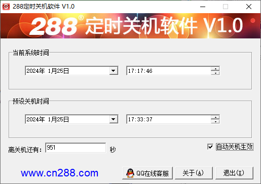 288电脑定时关机软件(1)