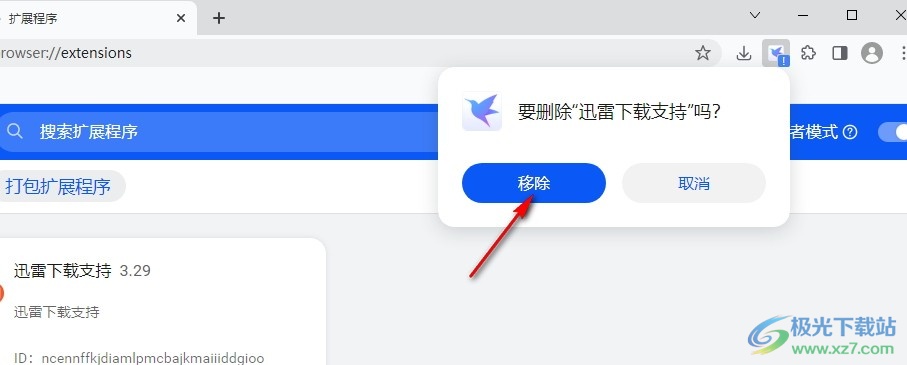 华为浏览器移除扩展程序的方法