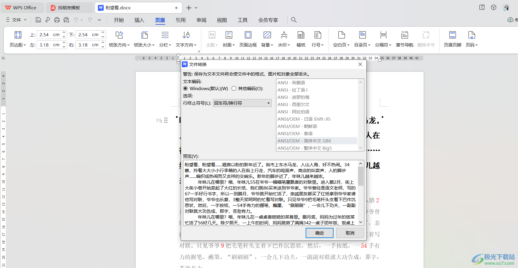 WPS word文档转换成txt的方法