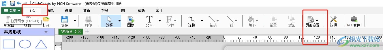 ​ClickCharts把竖向画布变成横向的教程