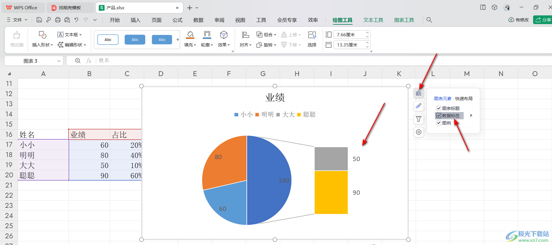 WPS Excel图表制作复合条饼图的方法