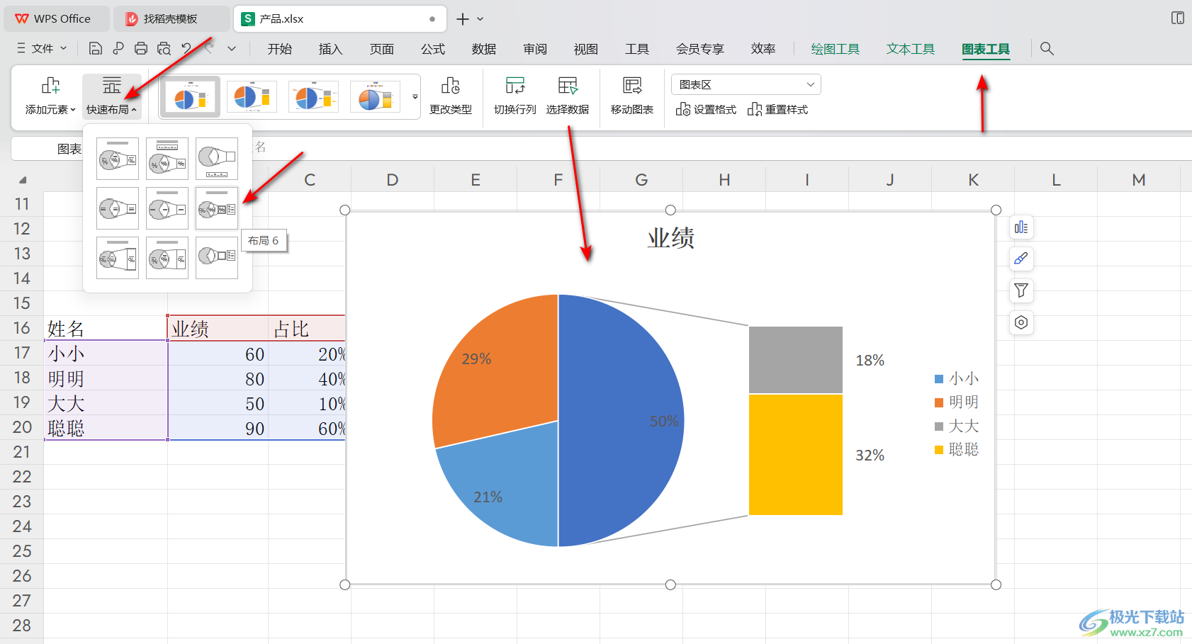 WPS Excel图表制作复合条饼图的方法