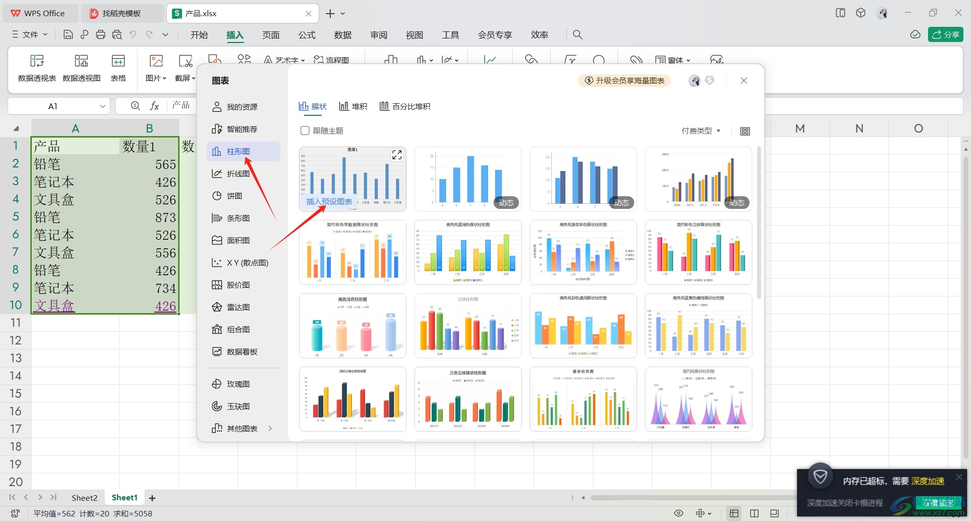 WPS Excel图表中添加网格线的方法