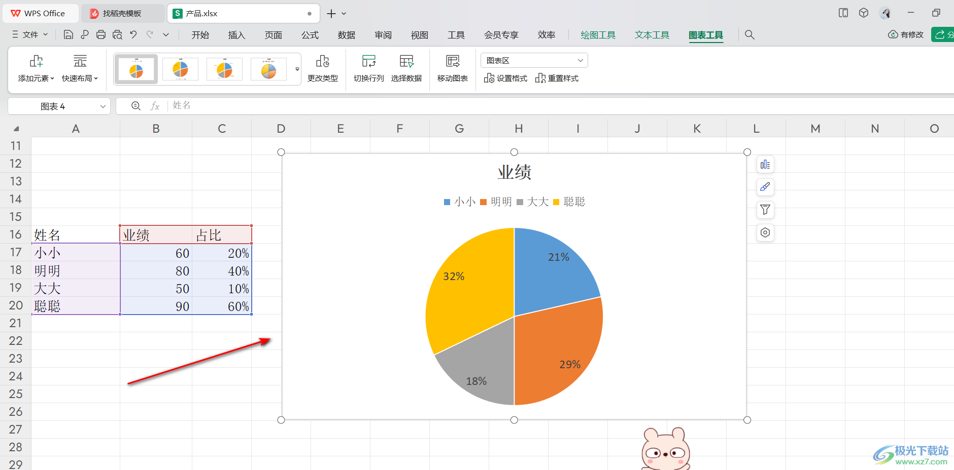 WPS Excel图表嵌入到单元格的方法