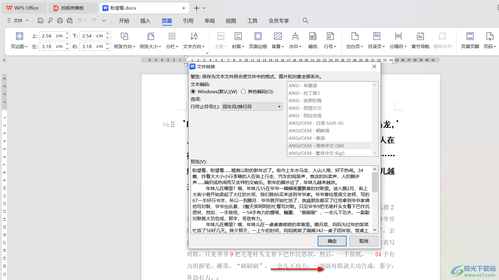 WPS word文档转换成txt的方法