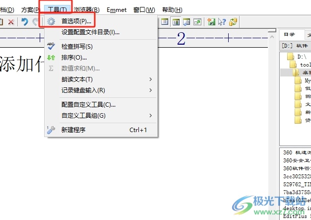 ​editplus添加代码模板的教程