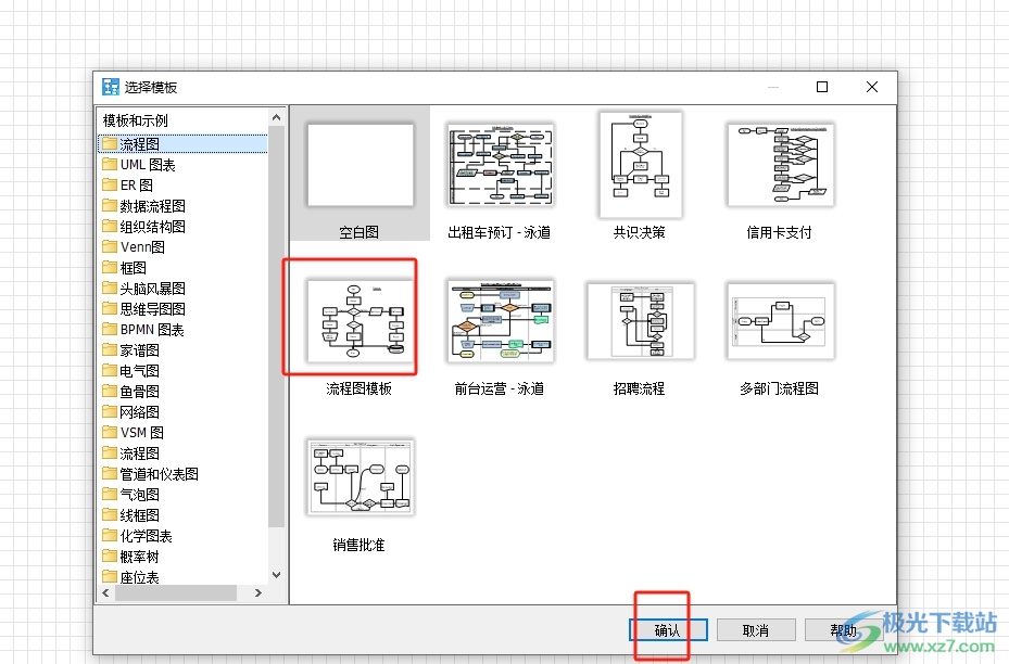 ​ClickCharts使用图表模板的教程