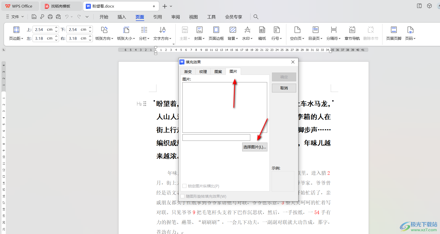 WPS word文档设置背景图的方法