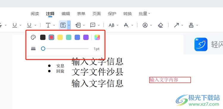 ​轻闪pdf插入文本框的教程