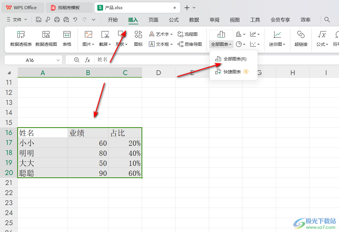 WPS Excel图表制作复合条饼图的方法