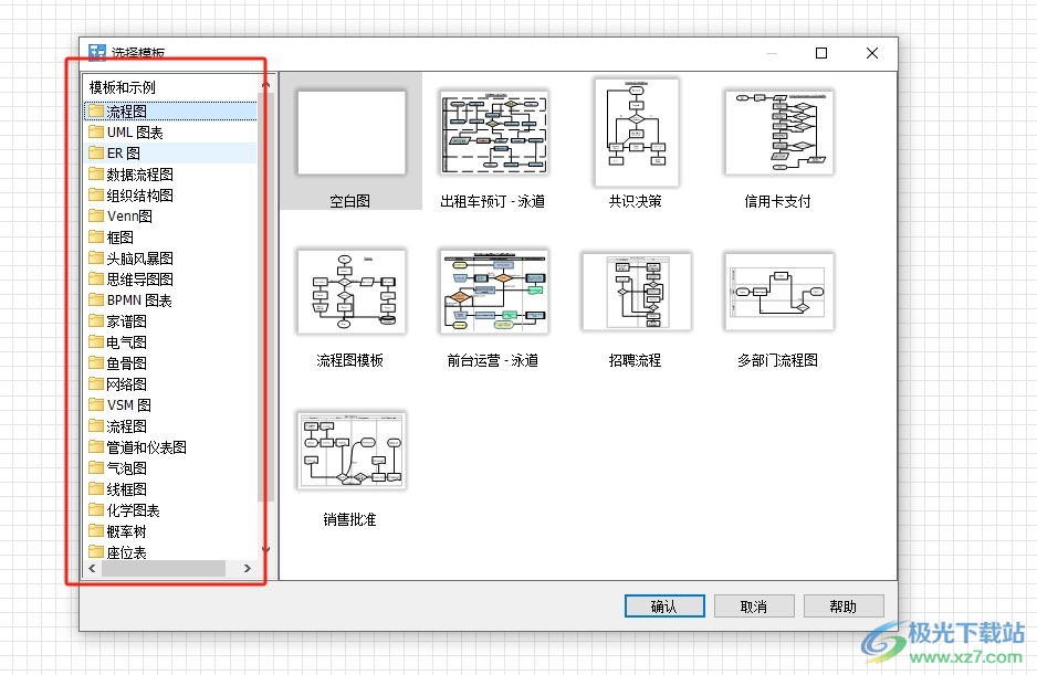 ​ClickCharts使用图表模板的教程