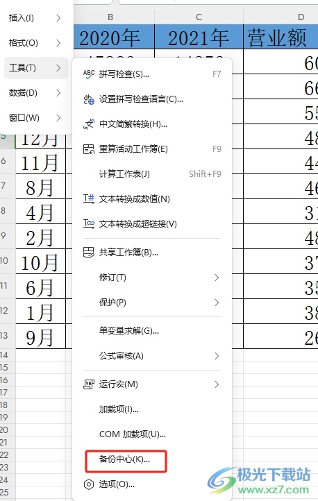 ​wps表格设置自动保存时间的教程