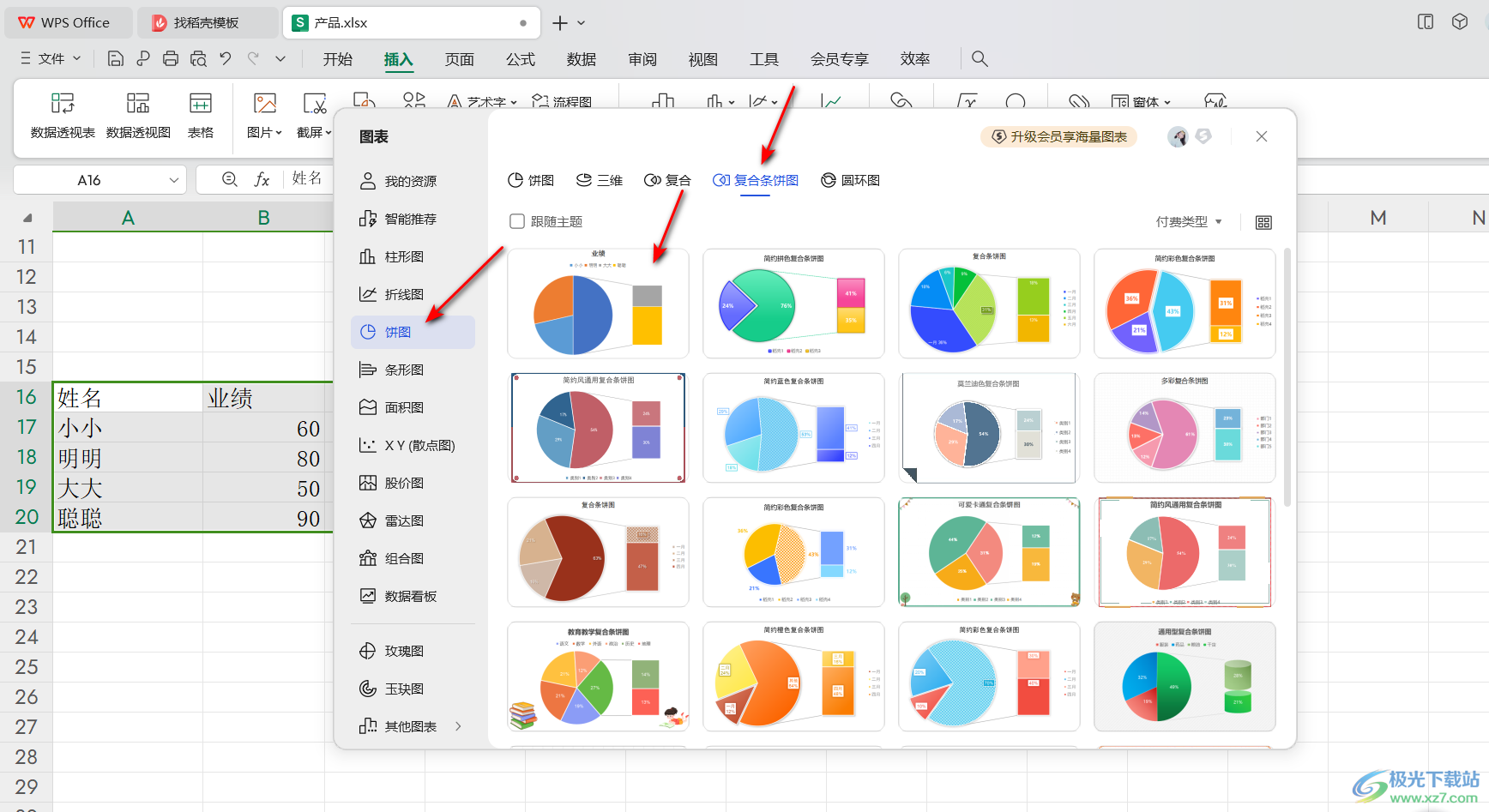 WPS Excel图表制作复合条饼图的方法