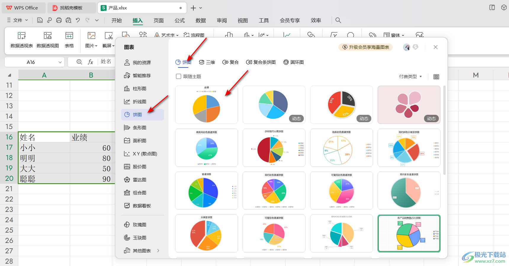 WPS Excel图表嵌入到单元格的方法