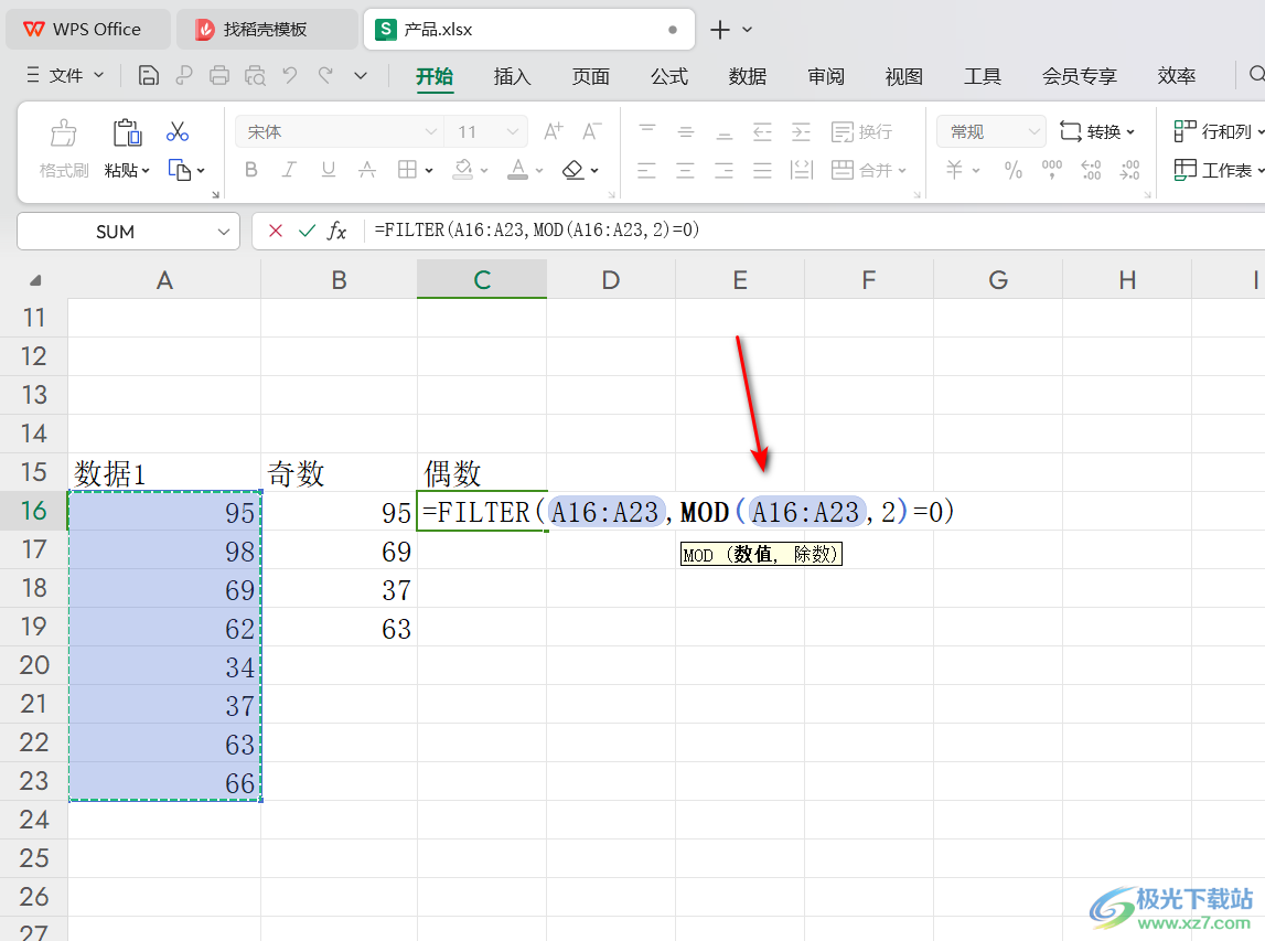 WPS Excel快速提取奇数和偶数的方法