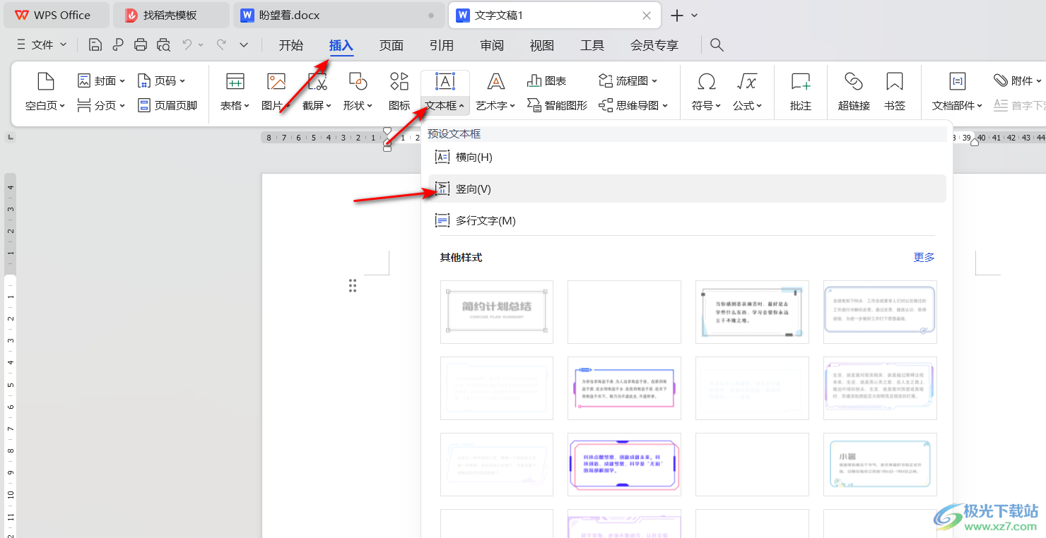 wps word中设置文字竖向显示的方法